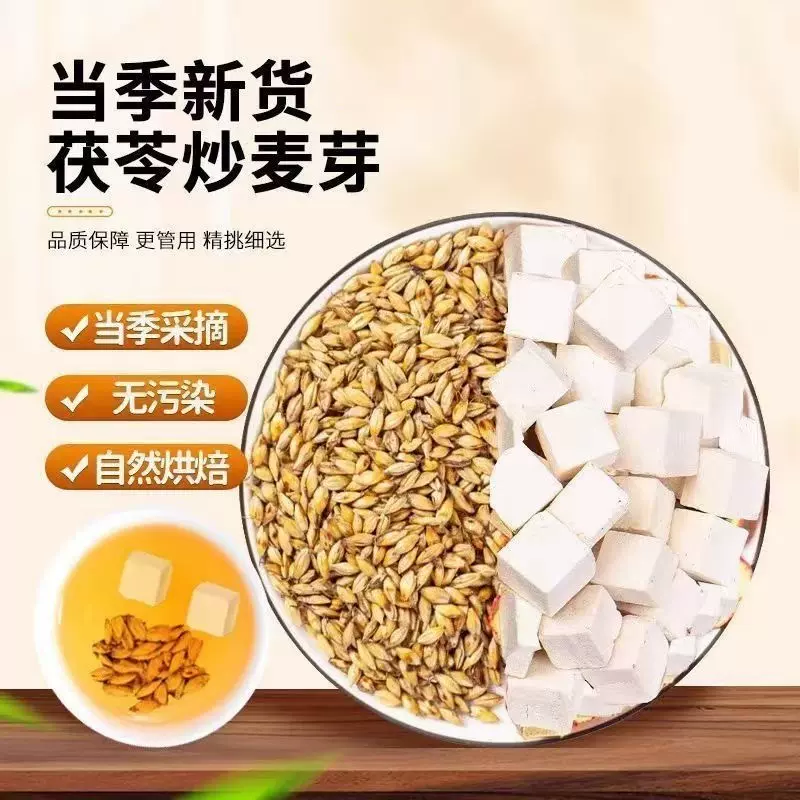 茯苓炒麦芽茶包 中药材组合正品伏伶炒熟生麦牙 抖音爆款批发代发