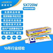 日本原装施敏打硬胶水 电子零部件电源接着剂白色SX720B胶粘剂