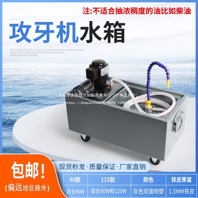 攻牙机水箱 机床油泵水箱 钻床线切割冷却水箱小型数控机床过滤箱