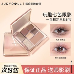 Judydoll橘朵七巧板玩趣七色眼影盘哑光大地腮红高光女通勤百搭色