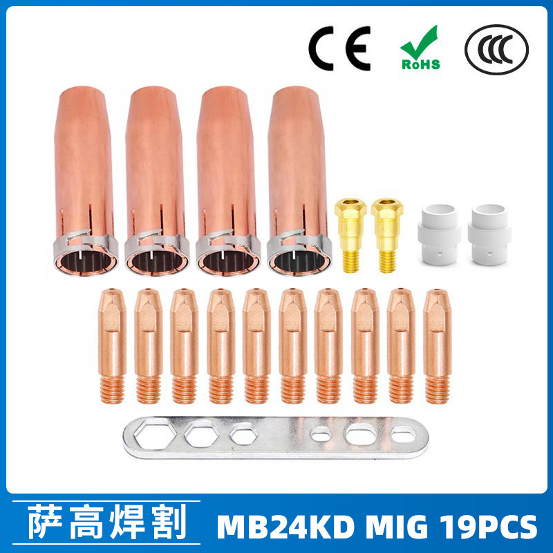 跨境MB24KD保护嘴气保焊枪配件MIG分配器24KD保护套19PCS导电咀