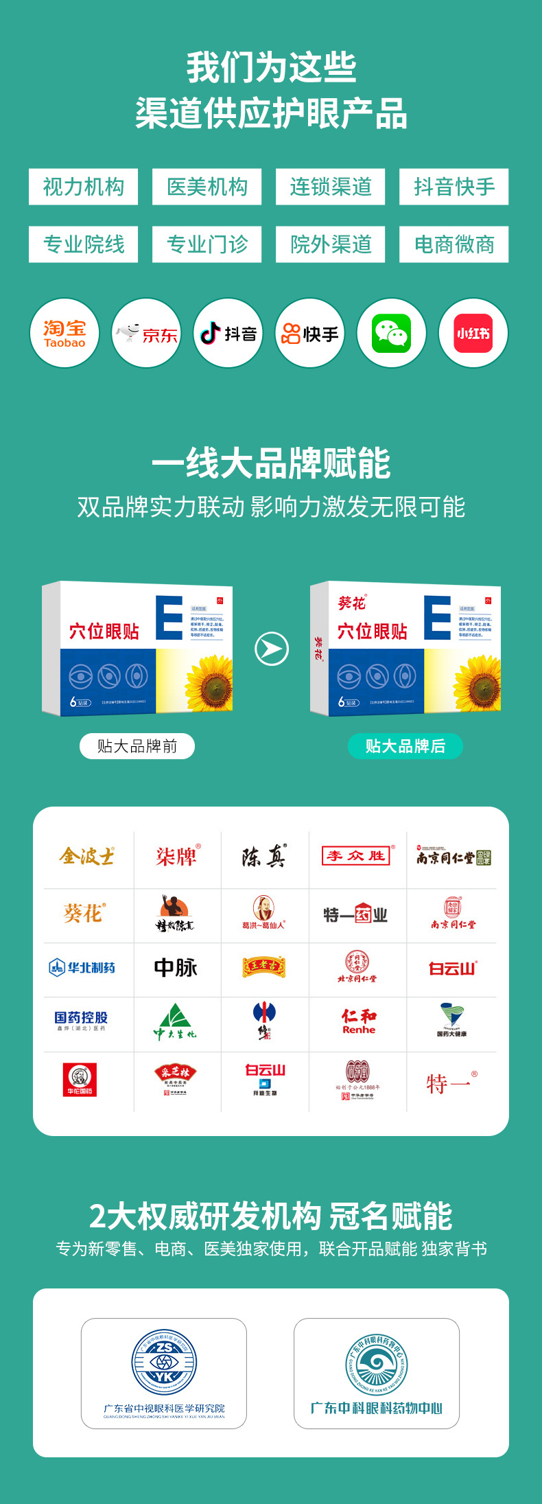 详情页关联-眼部_02(1)