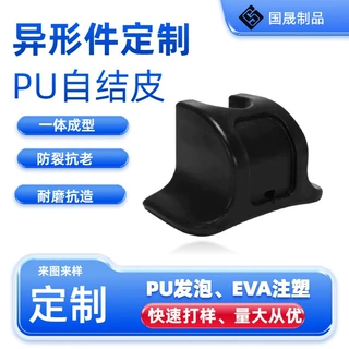 定制PU发泡异形件一体成型高密度聚氨酯海绵来样开模支持OEM
