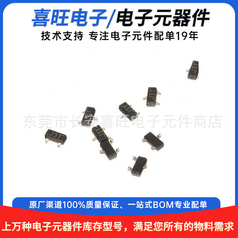 S8050 J3Y SOT-23 0./25V NPN功率贴片三极管优惠产品现货长晶