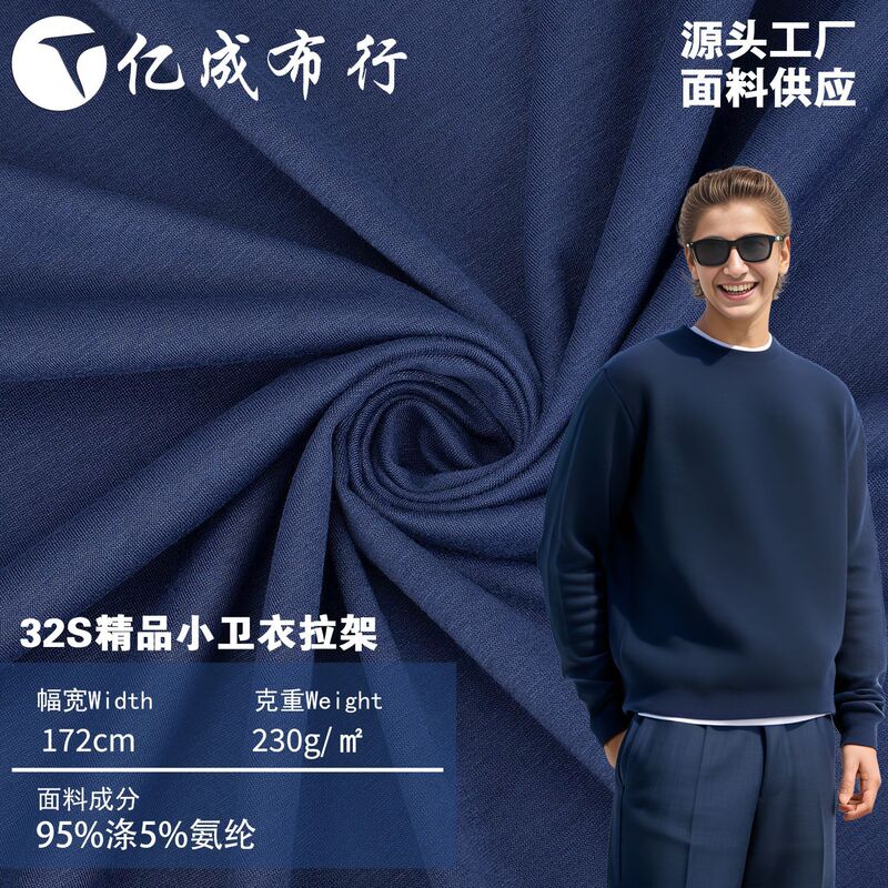 Cross-Border Spot 32S Small Sweatshirt Pull-Up Fabric 230g Elastic Small Terry Polyester Sweatshirt Imitation Cotton Elastic Fabric