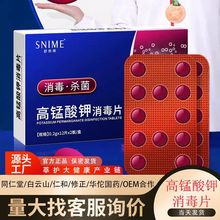高锰酸钾消毒片含氯泡腾片舒奈美正品家用浴缸抑菌清新空气批发