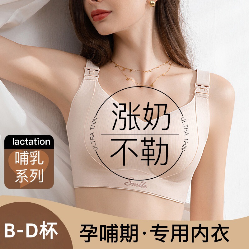 Maternity Nursing Bra, Anti-Sagging, Special Breastfeeding Bra for Pregnancy and Postpartum, Large Size Bra for Women Maternity Nursing Bra, Anti-Sagging, Special Breastfeeding Bra for Pregnancy and Postpartum, Large Size Bra for Women