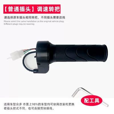 Other Electric Vehicle Accessories electric motorcycle speed control switch, universal - right-hand-turn-knob-flat-plug