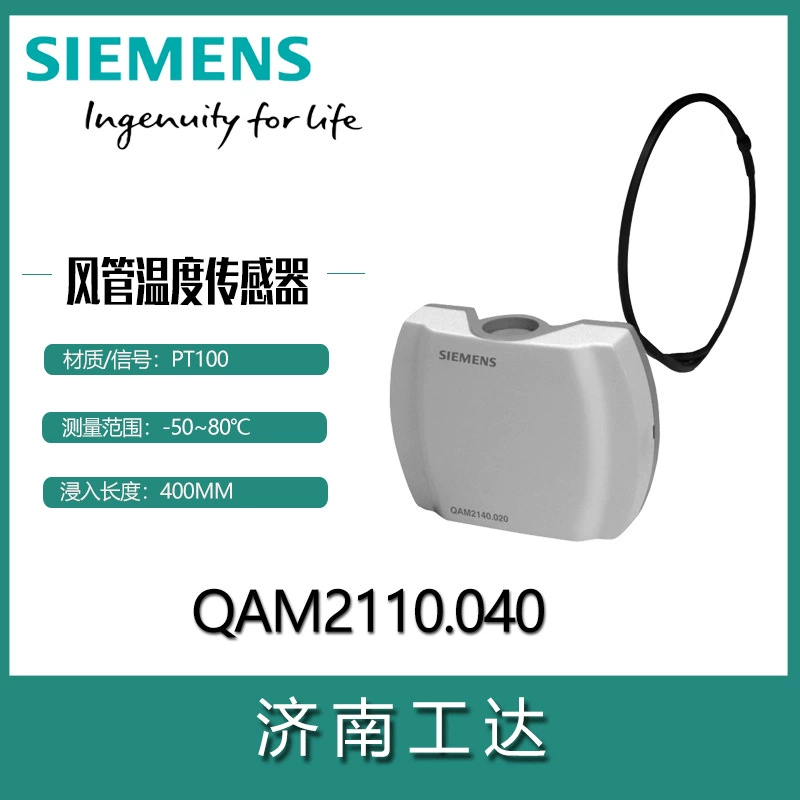 Siemen Siemens воздуховодный датчик температуры QAM2110.040