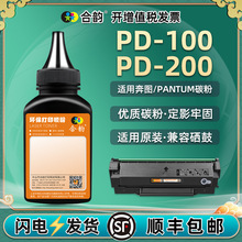 碳粉pd101通用奔图牌110激光打印机PD-100/H硒鼓102H专用黑色墨粉