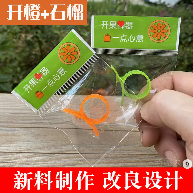 剥橙器开橙器脐橙开皮器橙子去皮切果器沃柑皇帝柑橘剥皮刀切石榴
