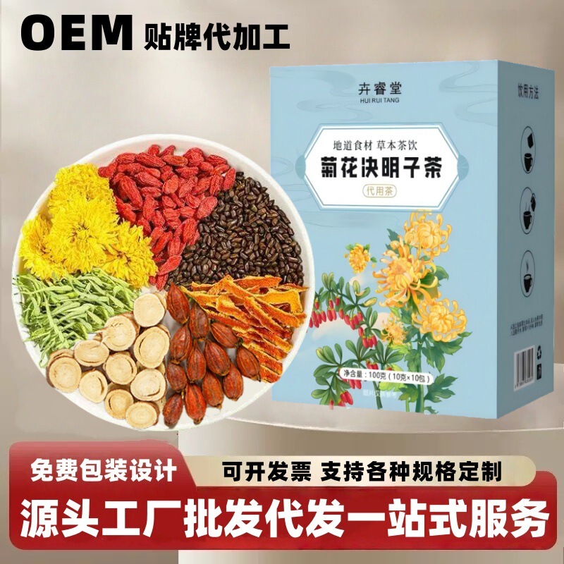 菊花枸杞决明子花茶熬夜养颜养生茶包菊花厂家直销批发一件代发|undefined
