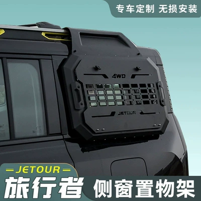 Traveler Shanhai T2 Side Box: Other Car Modifications - side-window-mecha-net