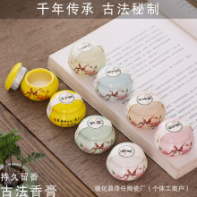 鸟语花香小陶瓷罐固体香膏古法少女女神香薰鹅梨沉香檀香持久留香