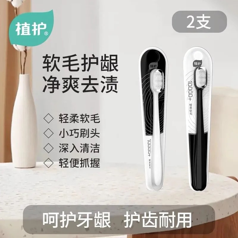 Plant-Protected Soft-Bristle Toothbrush for Adults, Portable Two-Pack, Individually Packaged, Clean Household, Family Pack, Large Batch