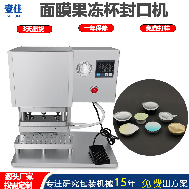 Heat-Pressed Small Box Aluminum Foil Sealing Machine Heat Sealing Equipment for Facial Masks, Jelly Cups, and Pp Multi-Purpose Sealing Machine