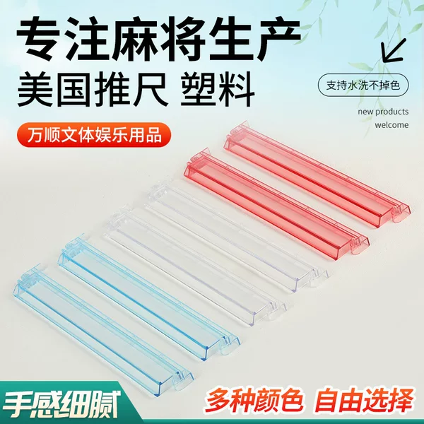 American Mahjong Pusher Ruler, Mahjong Tile Sorting Ruler 18inch Transparent Mahjong Tile Ruler with Pusher, 2-in-1, Customizable