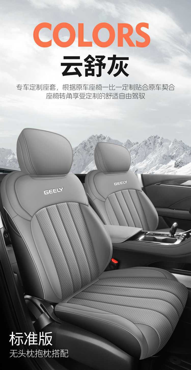 Specially Designed for the 26 Models of the Fifth-Generation Geely Emgrand, Full-Coverage Seat Covers for All Seasons, Dedicated Seat Cushion Covers, Car Seat Cushions