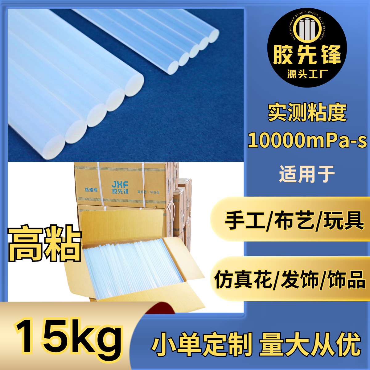 热熔胶棒15kg高粘耐高温热熔胶枪专用胶条手工DIY粘接材料 7/11mm