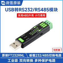 USB�DRS232/485ͨ�ô���ͨ���D�Q�� ԭ�bFT232RNL ���O���m��