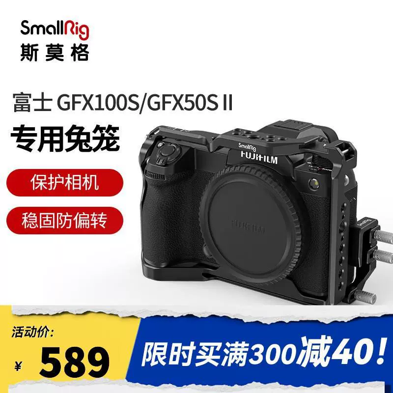 Smallrig Smog GFX100S/GFX50S II micro single rabbit cage camera clip accessories 3715