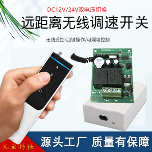 Long-Distance Electric Dining Table Remote Control 12V24V Motor Forward and Reverse Acceleration and Deceleration Live Broadcast Light Turntable Control Switch