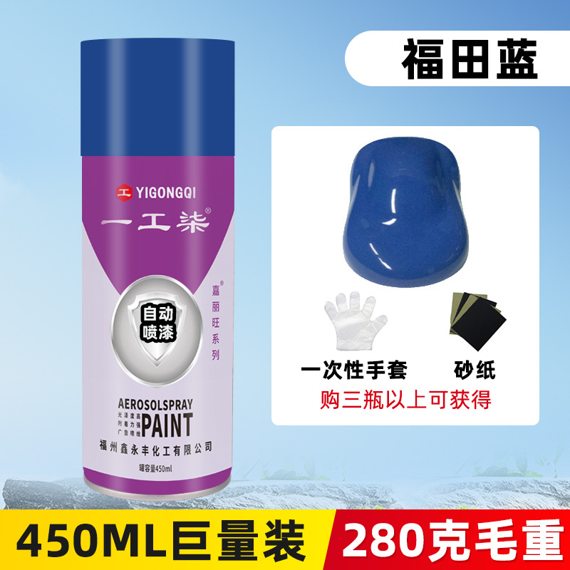Futian blue; 450ml/bottle