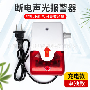 Volume adjustable sound and light power failure power failure alarm intelligent farm greenhouse 9V installation-free self-charging magnetic attraction