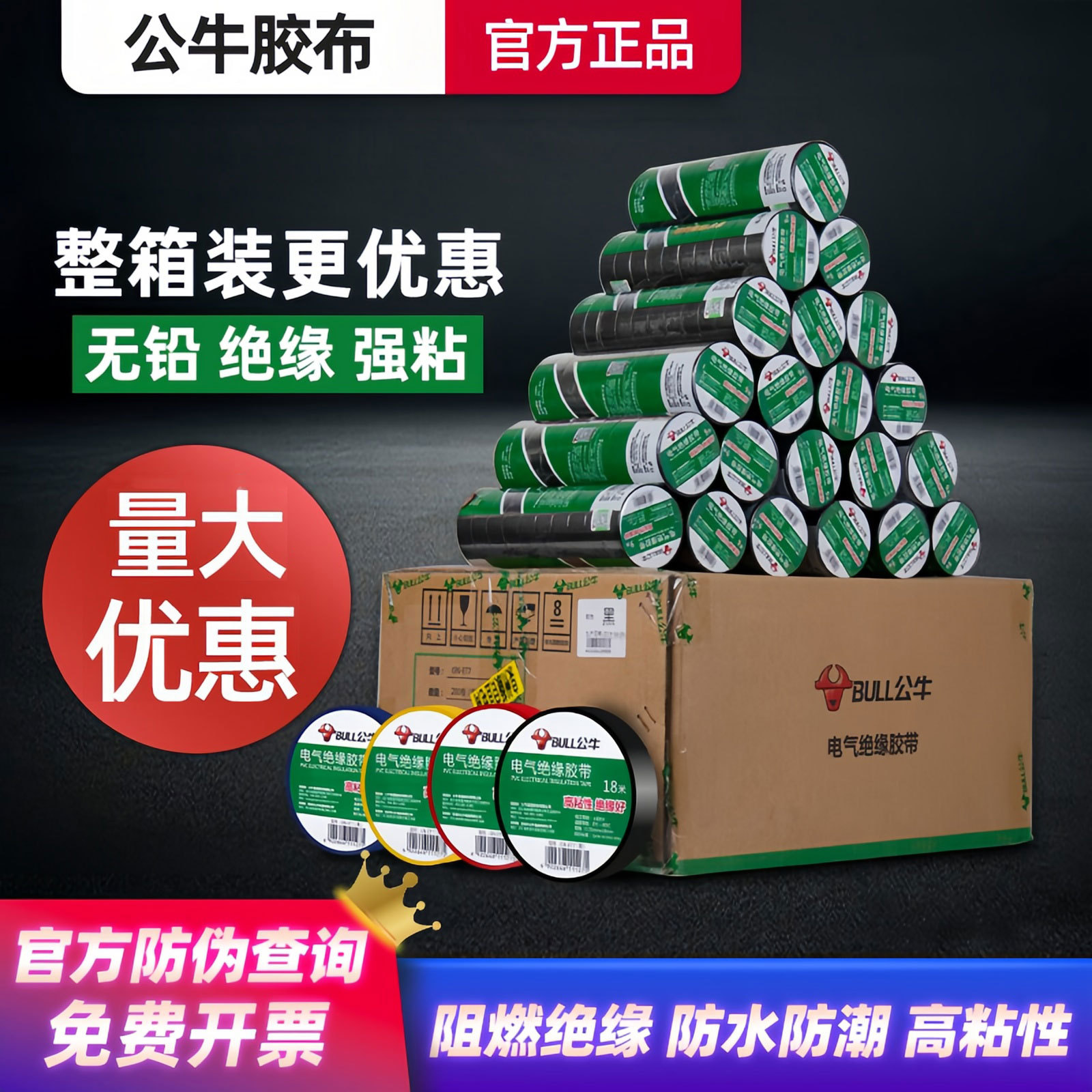 公牛正品电工绝缘胶布电线电气胶带防水阻燃黑白色耐高温耐磨批发
