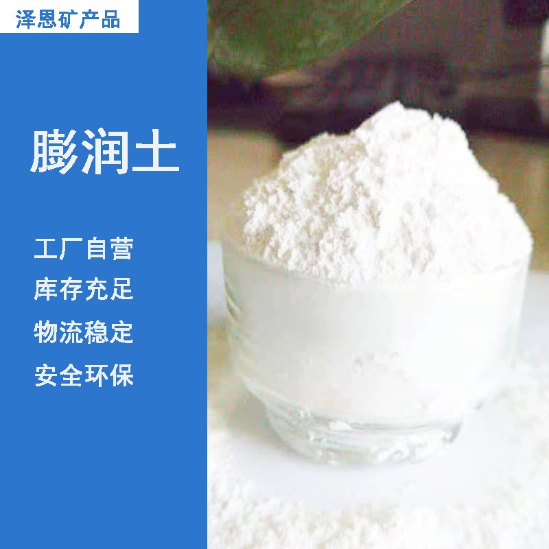 Производители поставляют монтмориллонитовый порошок органический бентонит на водной основе покрытие прозрачный бентонит промышленное литье натриевая основа