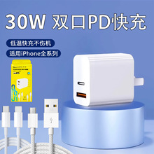 PD30W双口A+C充电头适用苹果15手机快充头pd数据线苹果充电器套装