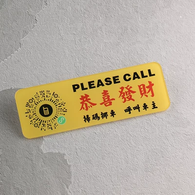 Code for Scanning to Move the Car, Nömrəli dayanma kartı - yellow-gong-xi-fa-cai-qr-code-version-13847cm
