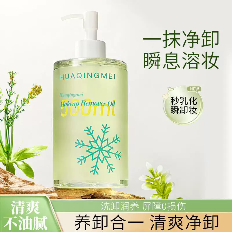 卸妆油定制代加工卸妆温和不刺激深层清洁敏感眼唇脸三合一卸妆液
