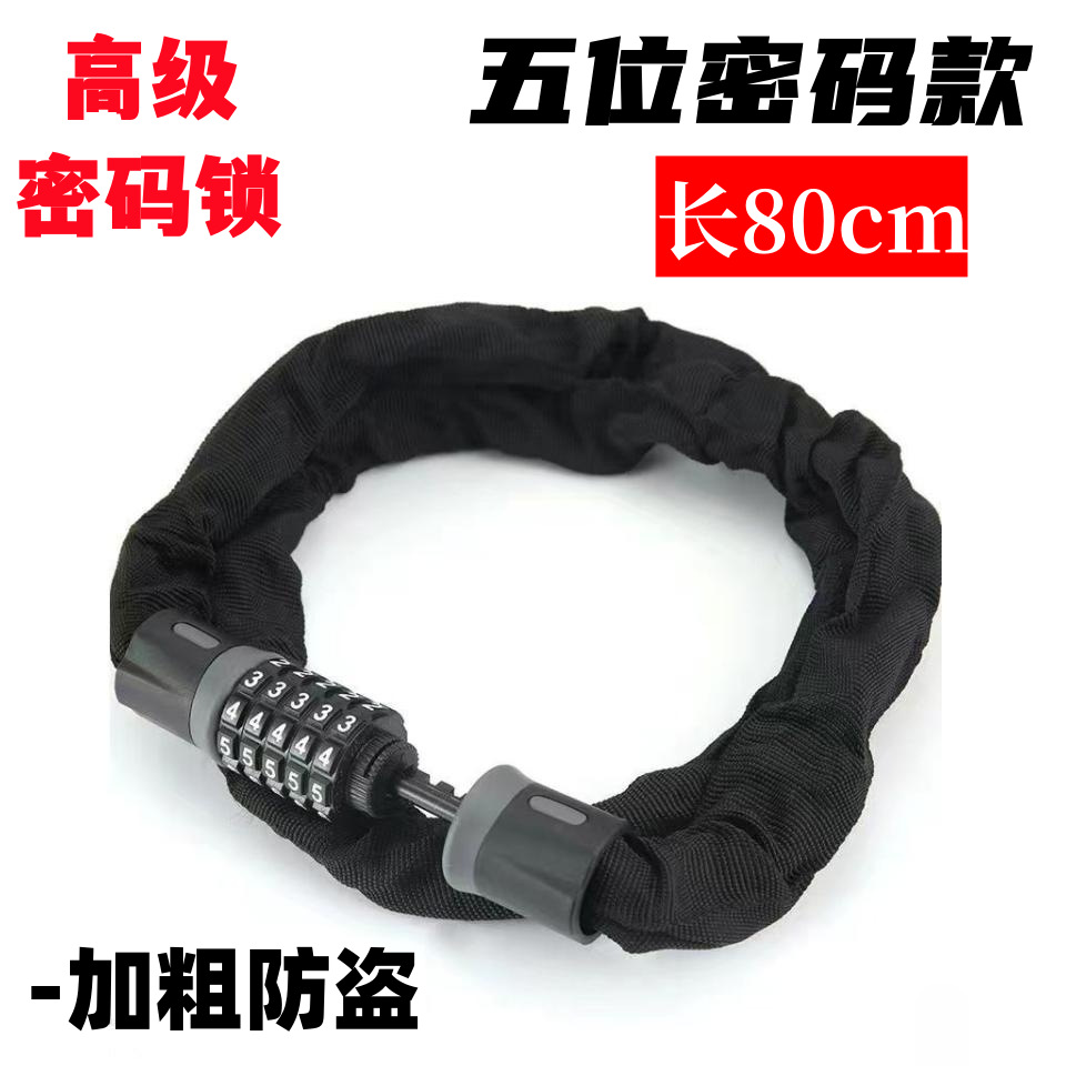 비밀번호-80cm [5 자리 도난 방지]]