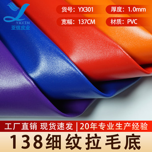 PVCƤ��138�y���y1.0mm��ë�� ����ִ�ɳ�l��Ƥ��