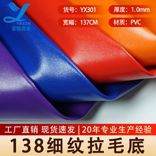 PVC皮革138纹细纹1.0mm拉毛底 箱包手袋沙发等皮革