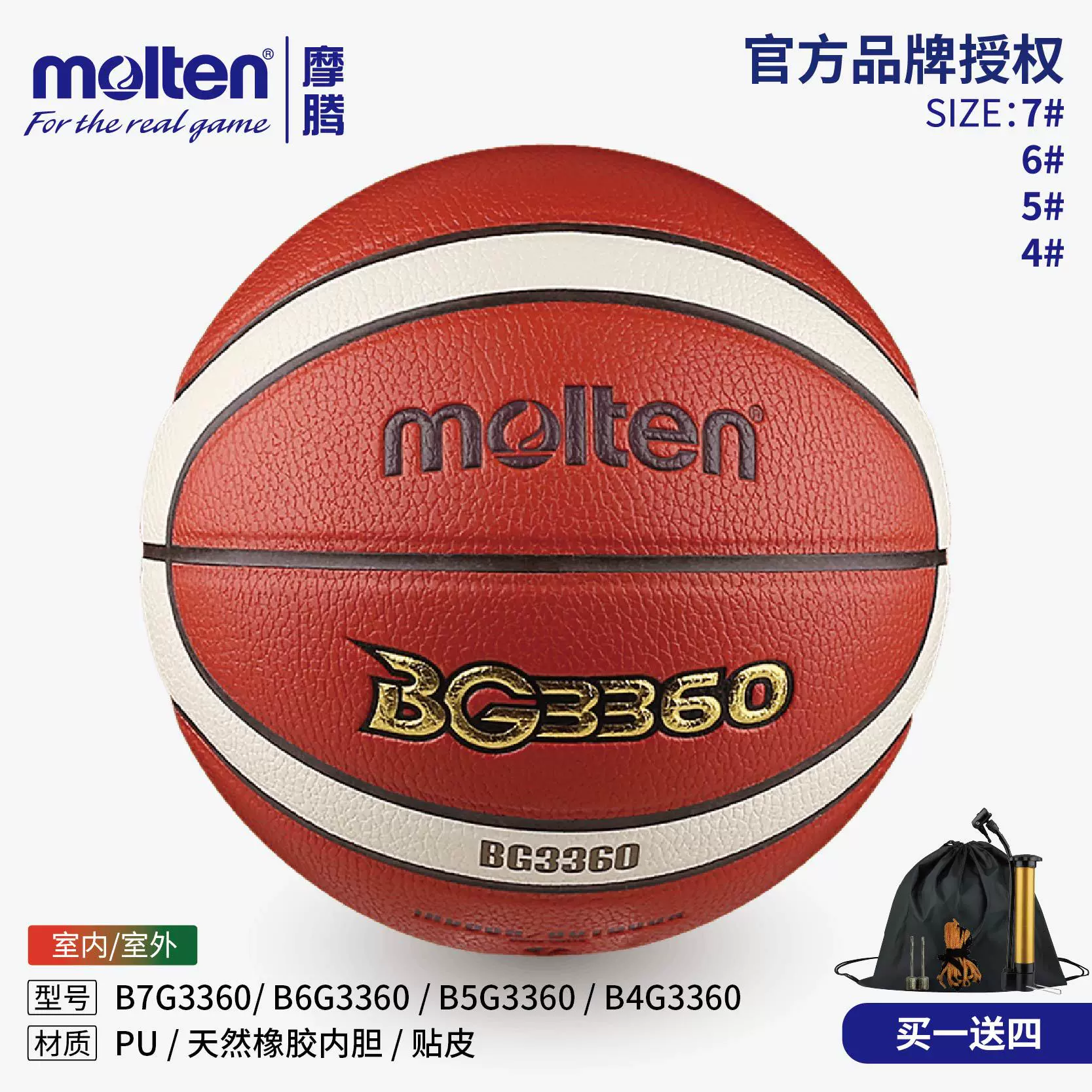 Molten摩腾篮球BG3360成人4567号学生儿童比赛训练女子室内外通用