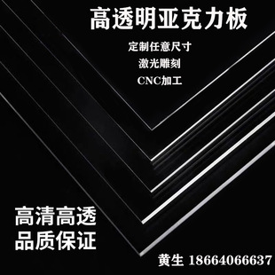 Acrylic Plate Anti-static High Transparent Plexiglass Thick Plate Frosted PC Endurance Plate CNC Precision Laser Engraving