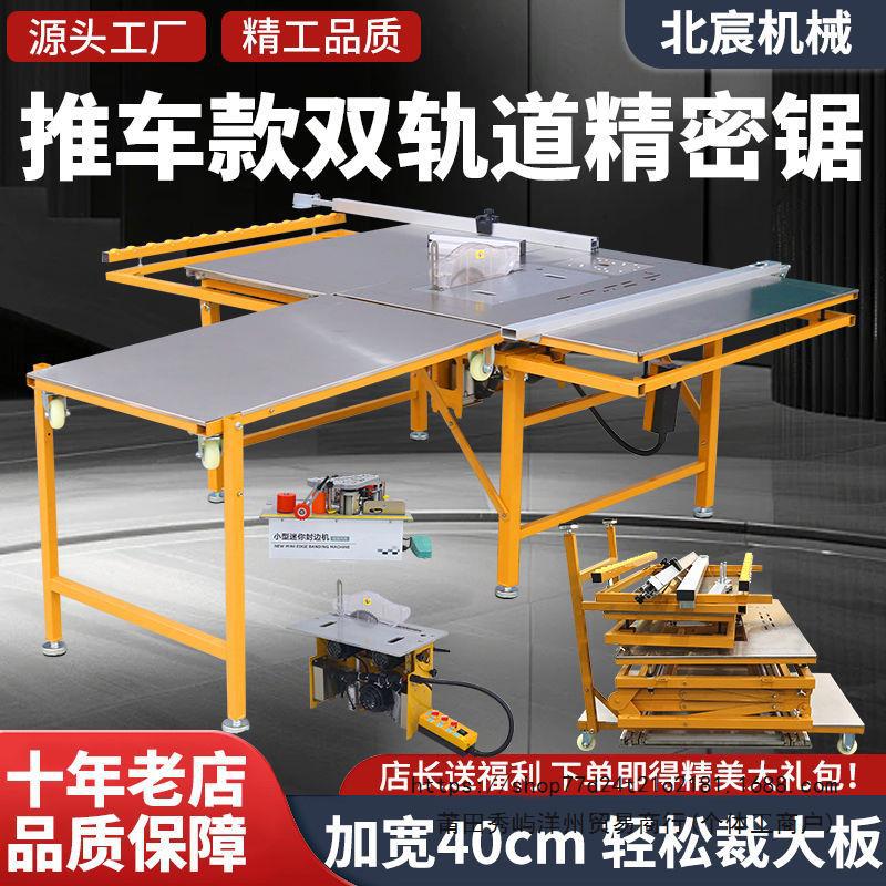 北宸木工锯台多功能一体机无尘子母锯专用折叠工作台精密推台锯