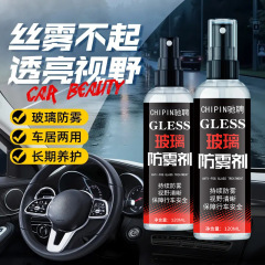 汽车头盔防雾剂专用防雨喷雾剂防水防雾玻璃后视镜车窗免擦驱水剂