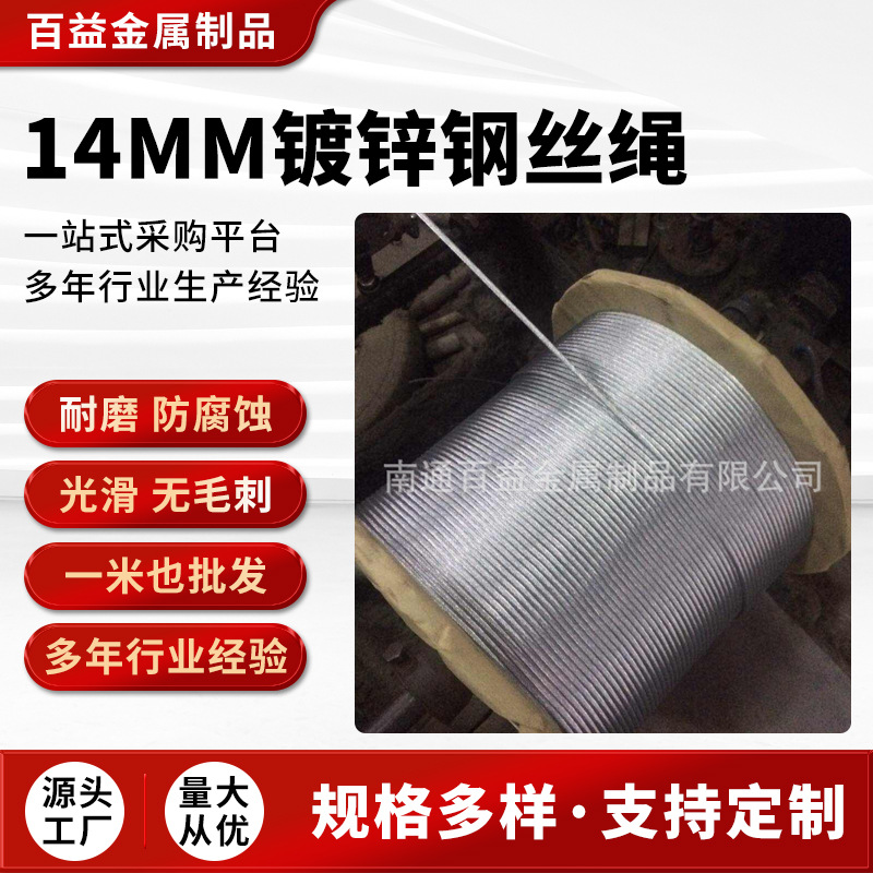 14MM镀锌钢丝绳 供应钢丝绳 可制作规格批发