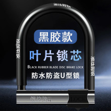 自行车钥匙U型防盗锁电动车通用加粗加硬抗剪摩托车安全防撬U型锁