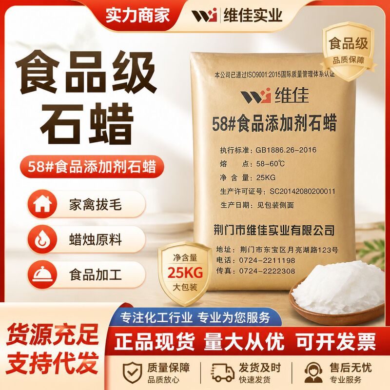 Wholesale Food-Grade Paraffin Wax Weijia Brand No. 58 Solid Granular Paraffin Wax for Fruit Coating, Polishing Wax, Microcrystalline Wax