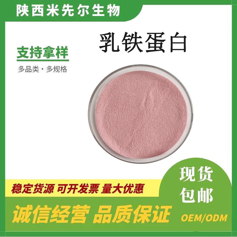 Lactoferrin 98% Nutritional Supplement Quality Assurance Ready Stock Free Shipping Milk Extracted Lactoferrin Powder
