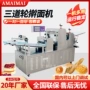 商用自动多功能油条成型机