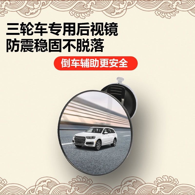 Suction Cup High-Definition Convex Mirror Universal Rearview Mirror for Bicycles and Motorcycles, Wholesale from Manufacturer, Wide-View Reflective Mirror