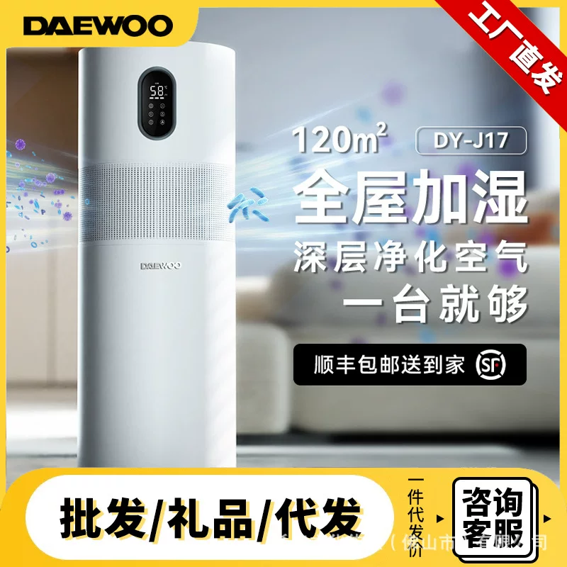 Увлажнитель воздуха Daewoo очищает воздух в доме, тихая спальня, зал, большой объем влажности, большой распылитель