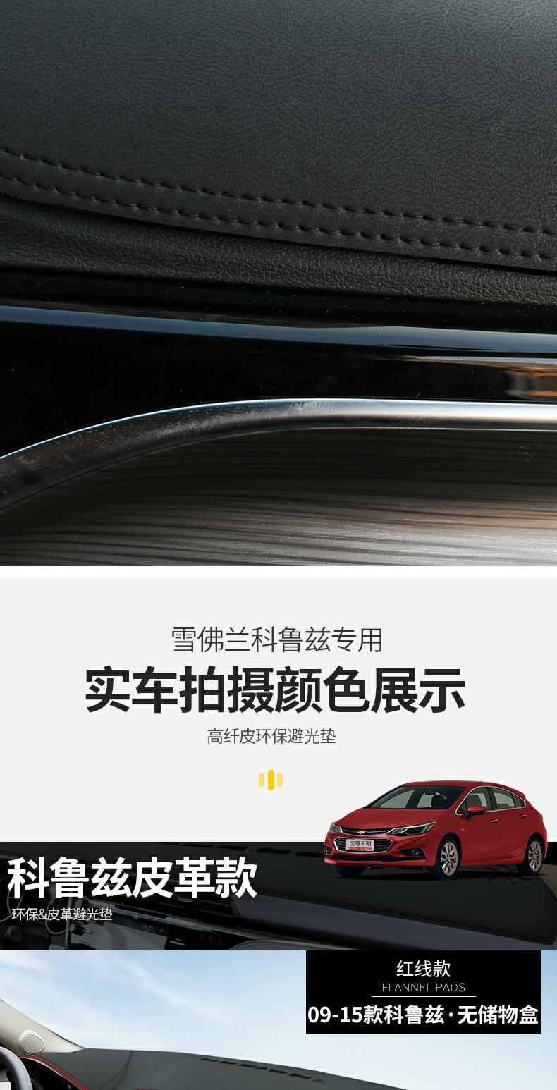 Chevrolet Classic Cruze Dashboard Light-Proof Mat Central Control Modified Decorative Car Supplies Accessories Special 20 New Models