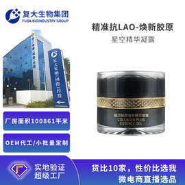 定制加工胶原蛋白面霜贴牌紧致淡纹修护屏障精华凝露护肤品oem
