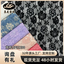 蕾丝面料;网眼布